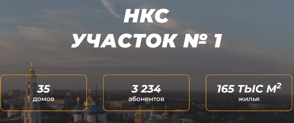 ООО НКС участок 1