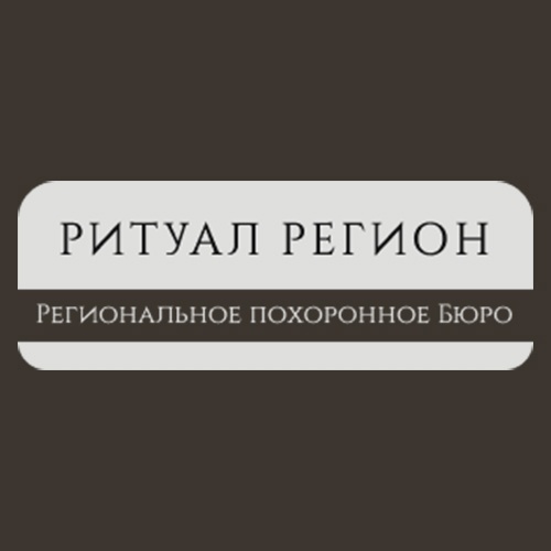 Ритуал Регион