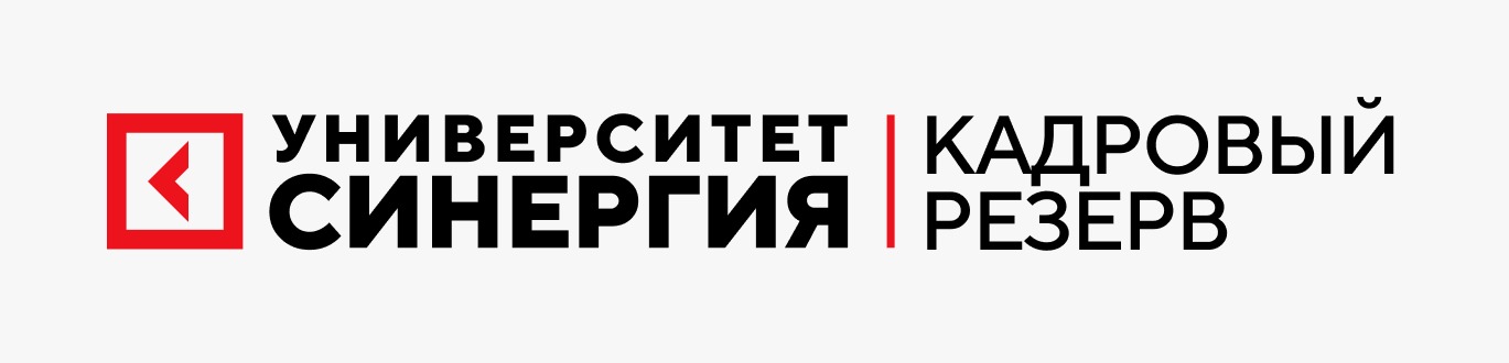 Программа Кадровый резерв Синергия