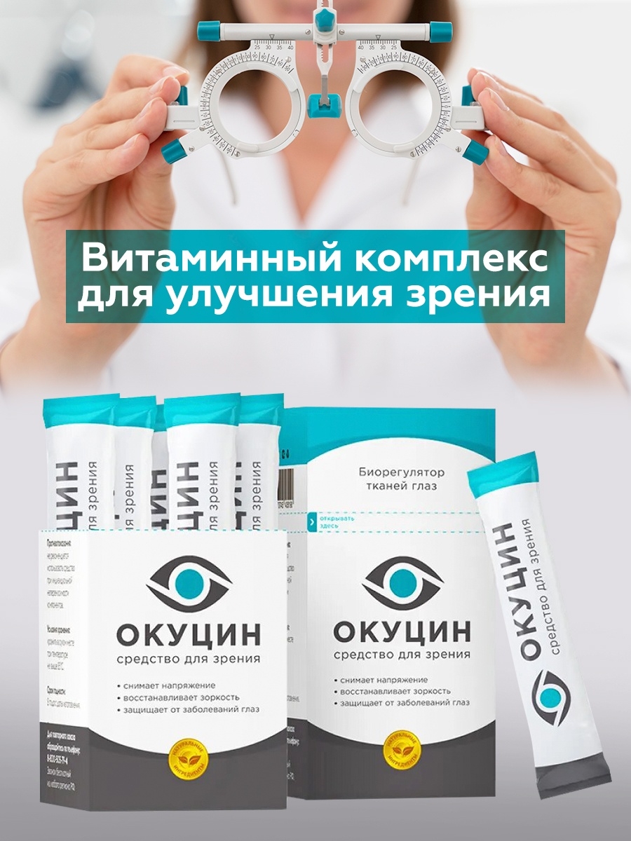 Окуцин