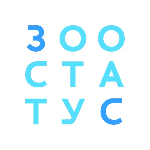 Зоостатус 