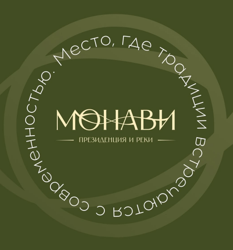 Президенция «Монави»