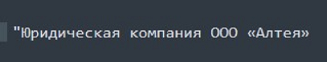 Юридическая компания Алтея