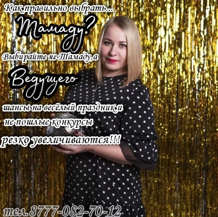 Евгения Петрович - Ведущая на ваш праздник!