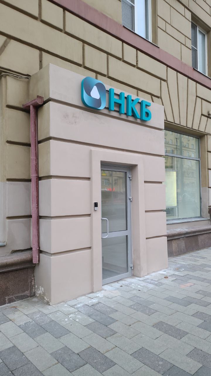 Финансовая компания НКБ
