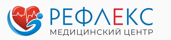 Рефлекс - медицинский центр в Балашихе