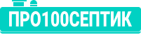 Простосептик https://pro100septik.ru/