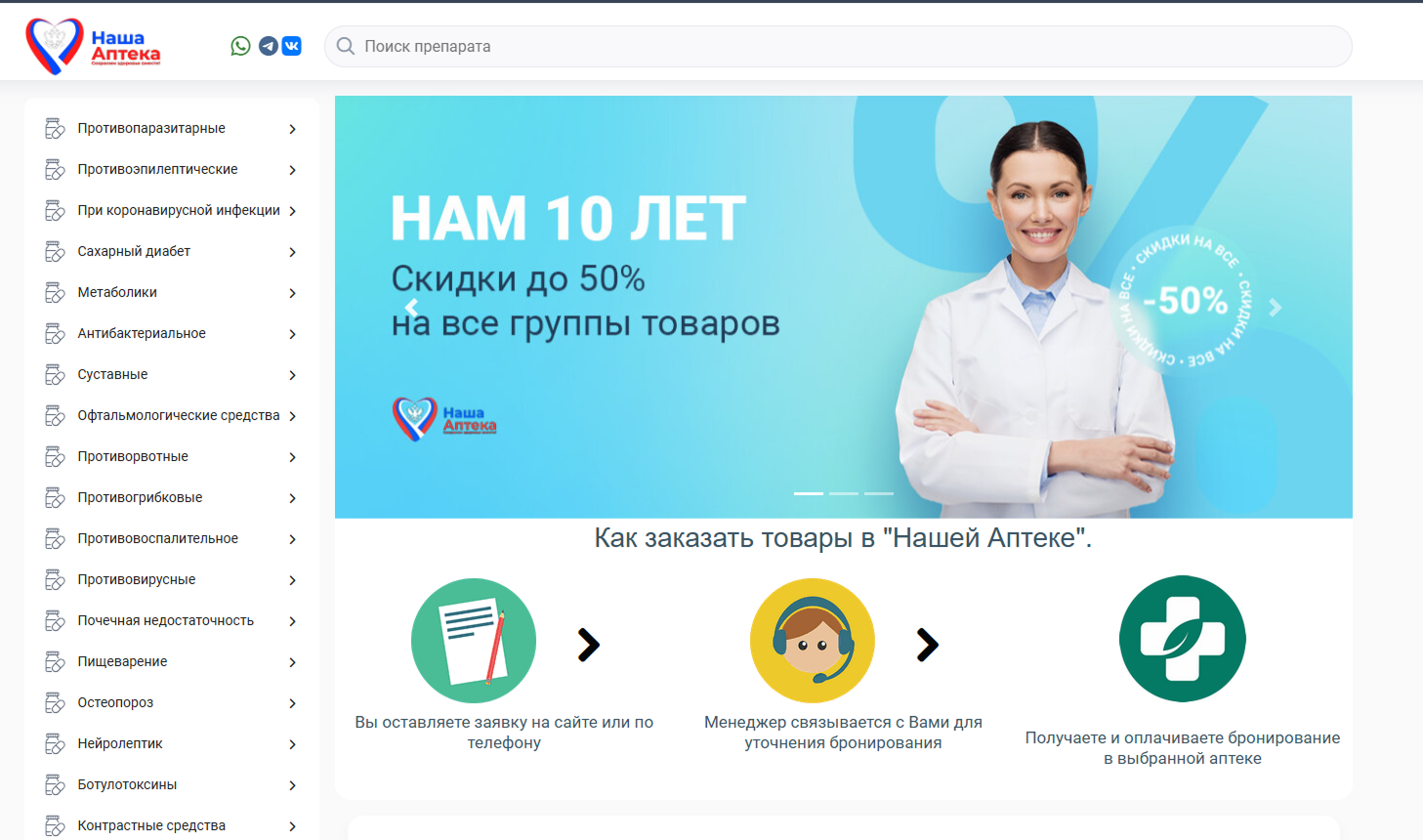 Интернет-аптека 