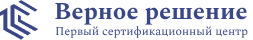 Центр сертификации Верное решение