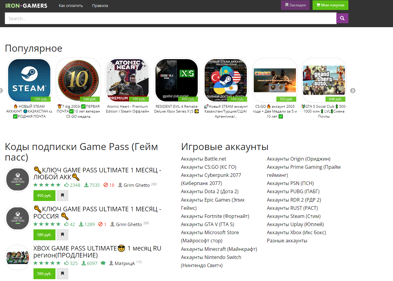 Игровые ключи на irongamers.ru