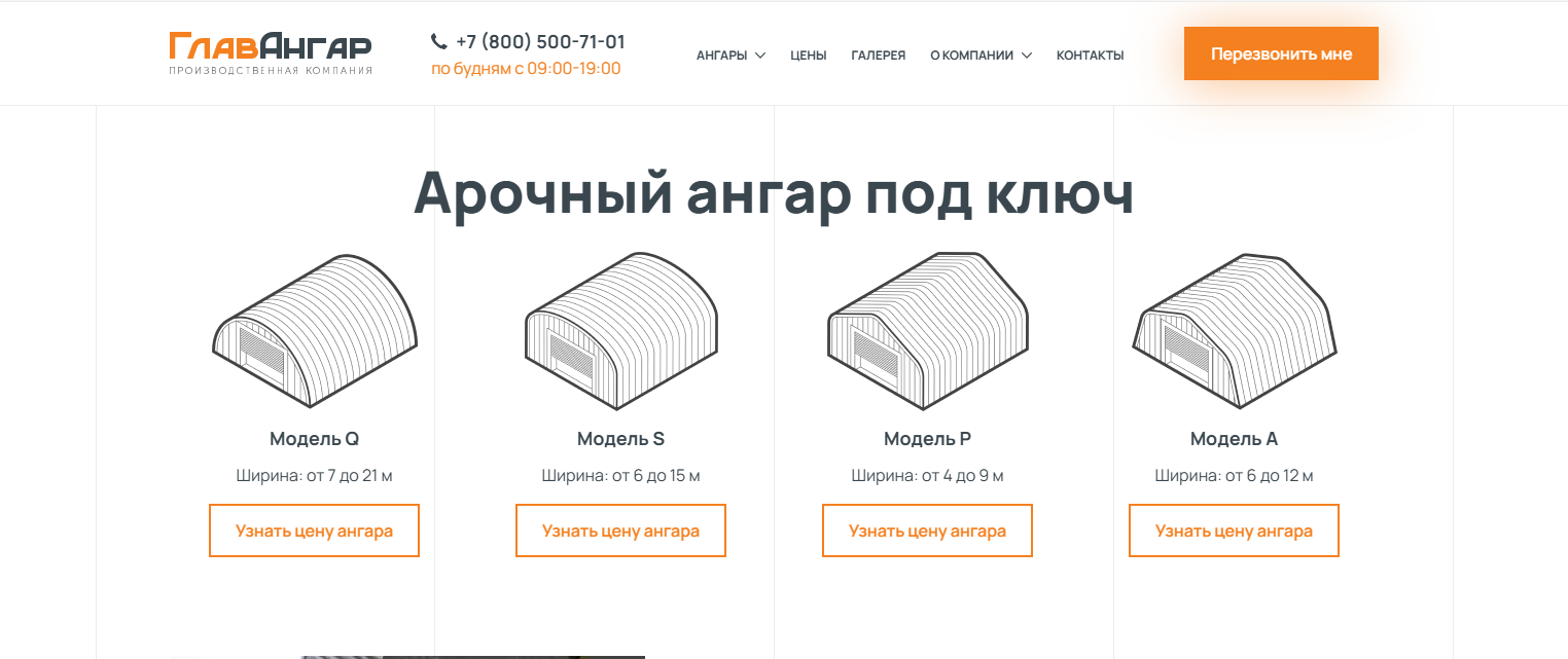 Компания «ГлавАнгар» 