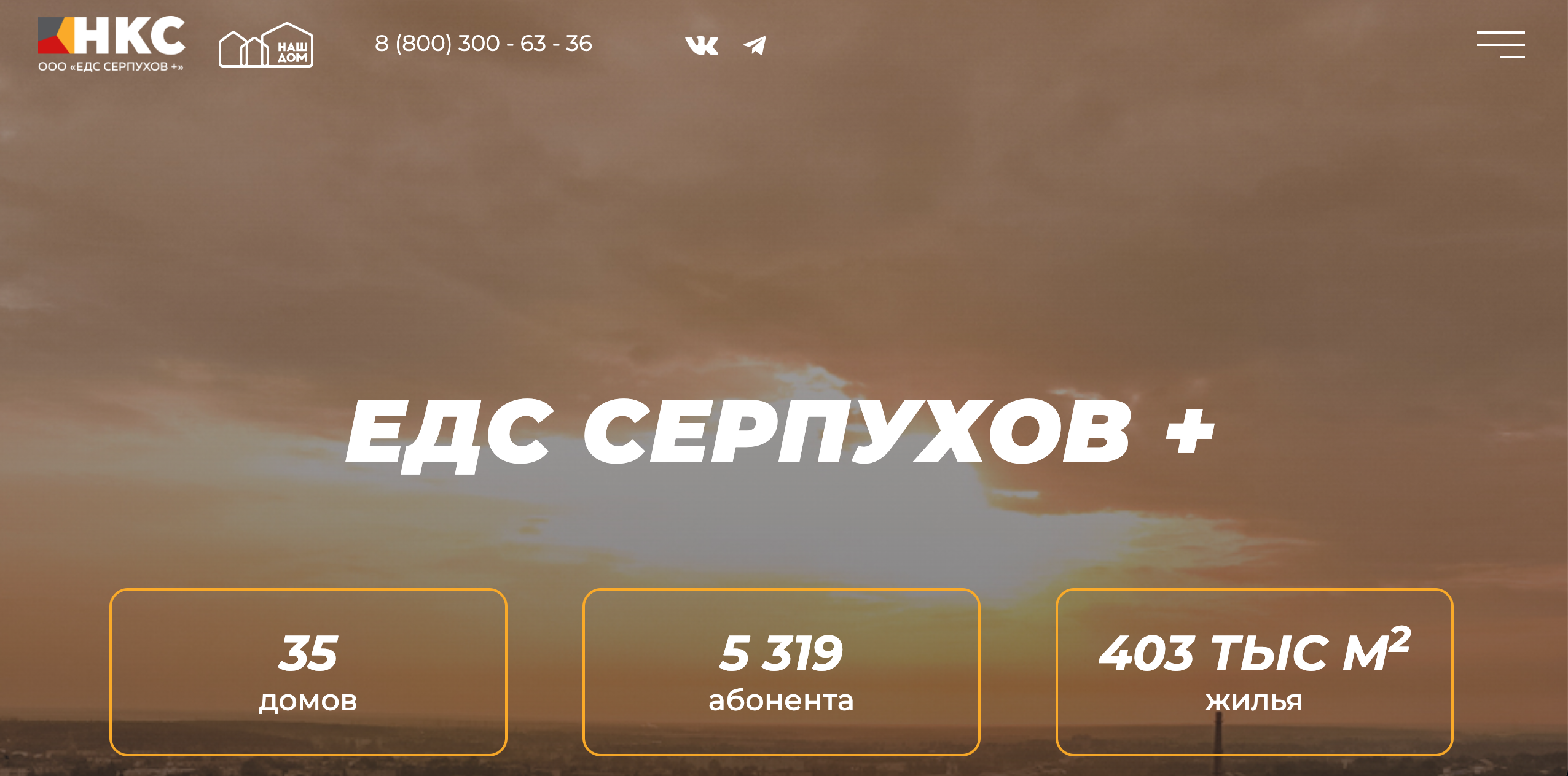 ООО ЕДС Серпухов+