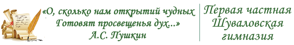 Первая частная Шуваловская гимназия  Афонская ул., 5, Санкт-Петербург  jikharka-gym.ru
