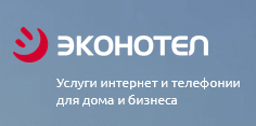Эконотел отзывы