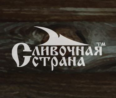 ООО “Сливочная Страна”