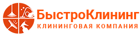 Клининговая компания «Быстро Клининг»
