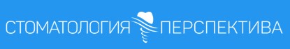 Стоматология Перспектива
